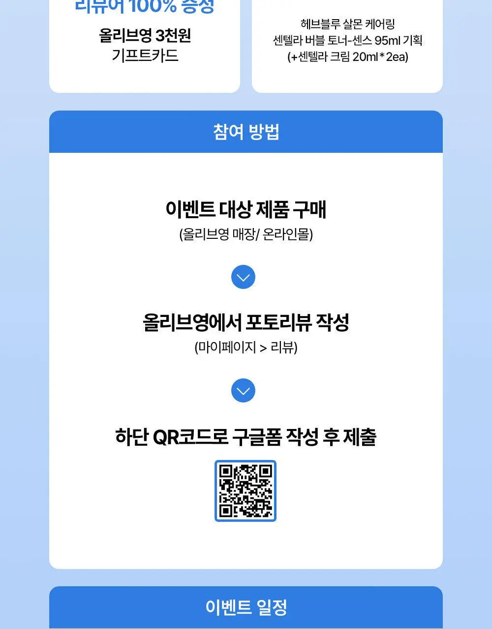 [NEW/레오제이 공동개발] 헤브블루 살몬 케어링 센텔라 버블 토너-센스 95ml 기획(+센텔라 크림 20ml*2ea) 상세페이지 2